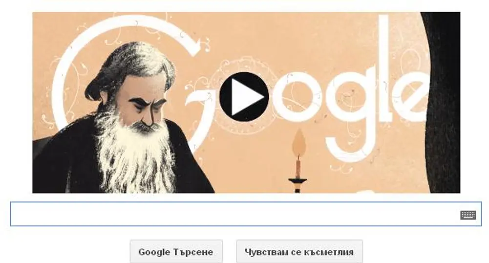 186 години рождението на Лев Толстой отбелязва Google