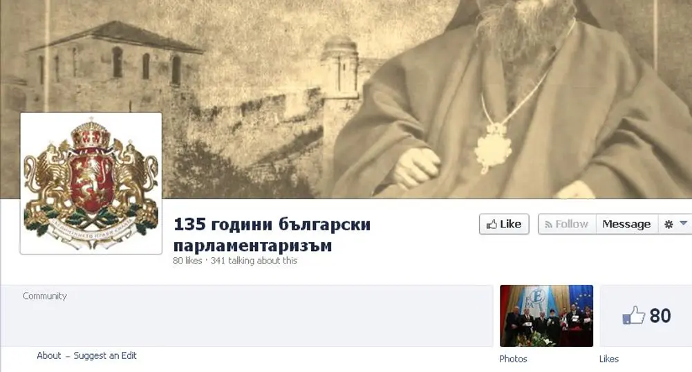 Парламентът със страница във Facebook