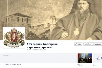 Парламентът със страница във Facebook