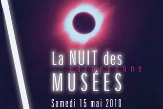 Нощта на музеите и у нас
