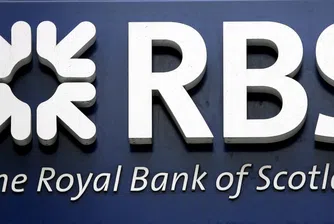 Спасяването на RBS може да се окаже най-скъпото в света
