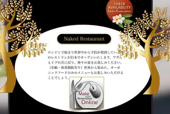 В този ресторант клиентите ще се хранят голи, освен ако...