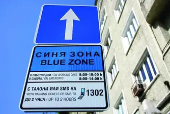 Парламентът прие новите глоби за паркиране