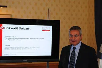 УниКредит: Клиентът иска ипотечен кредит с фиксирана лихва