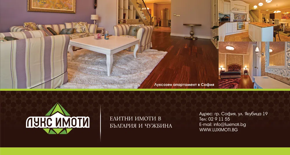 Лукс Имоти с изцяло обновен уебсайт