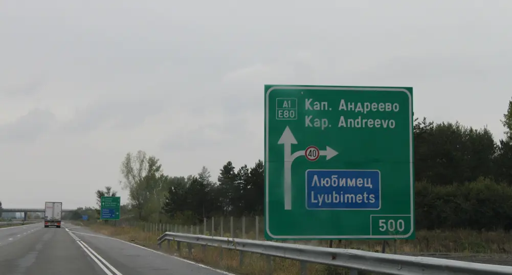 8600 преминали за денонощие през Капитан Андреево