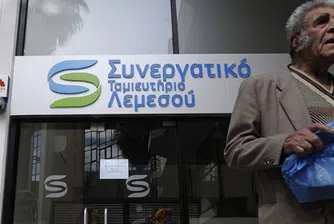 Около 8.3 млрд. евро загуби за кипърските вложители