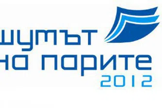 Шумът на парите с 30 чуждестранни и български лектори