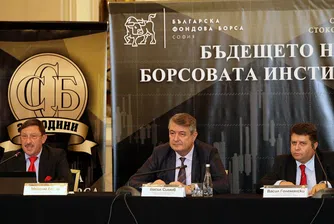 Борсовата търговия у нас се нуждае от съвременен закон