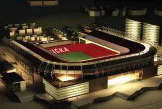 Вижте как ще изглежда ултрамодерният стадион на ЦСКА