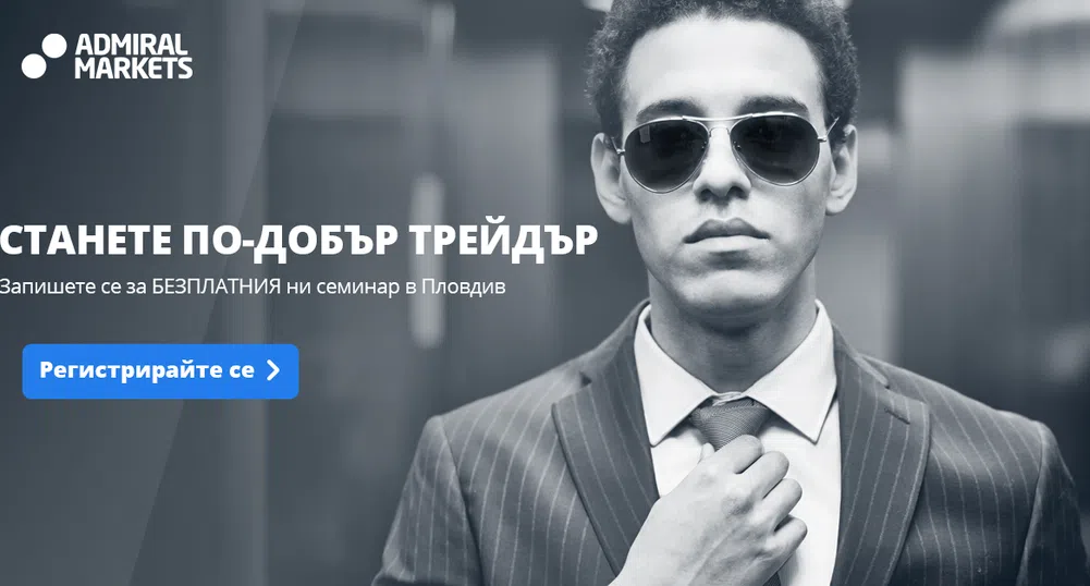 Безплатен семинар за трейдинг в Пловдив