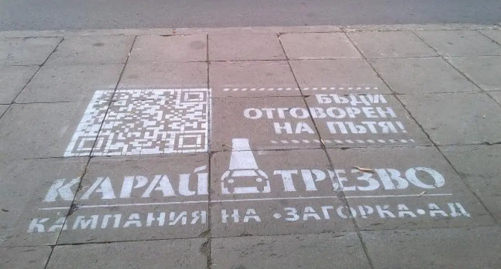 Карай трезво със съдействието на Загорка