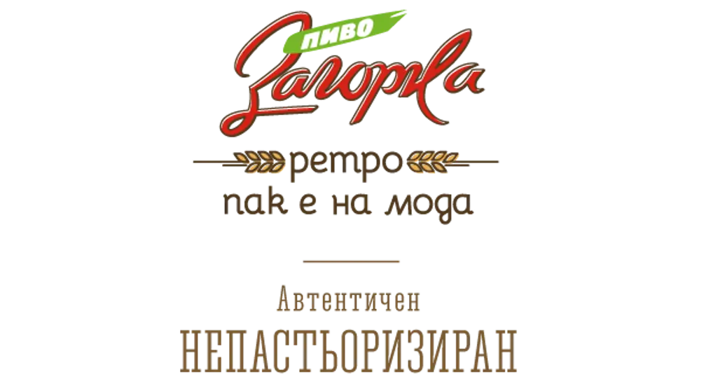 Загорка с нови престижни отличия за качество