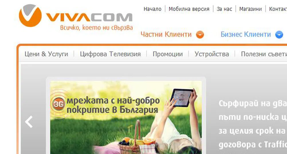 Одобриха преструктурирането на дълга на Vivacom