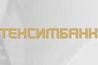 Дружества близки до Химимпорт купиха дял от Тексимбанк