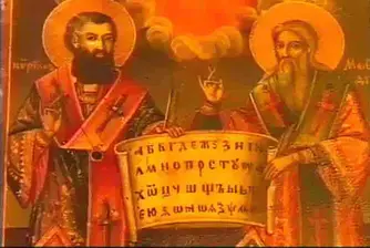 Днес църквата почита Светите братя Кирил и Методий