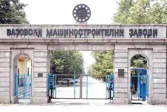 ВМЗ ще се продава без стратегия