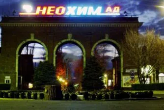 Неохим ликвидира две от дъщерните си дружества