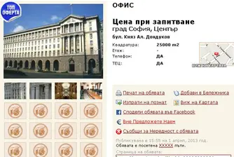 Сградата на Министерския съвет се предлага под наем в имотен сайт