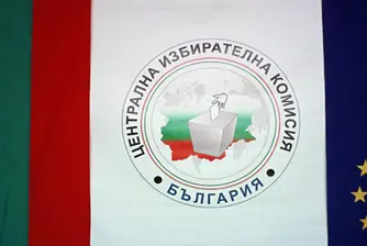 ЦИК отказа на трета партия регистрация за изборите