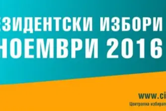 Как да гласуваме на президентските избори?