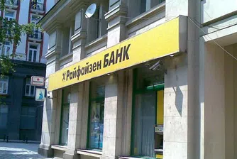 Над 715 хил. души са клиенти на Райфайзенбанк у нас