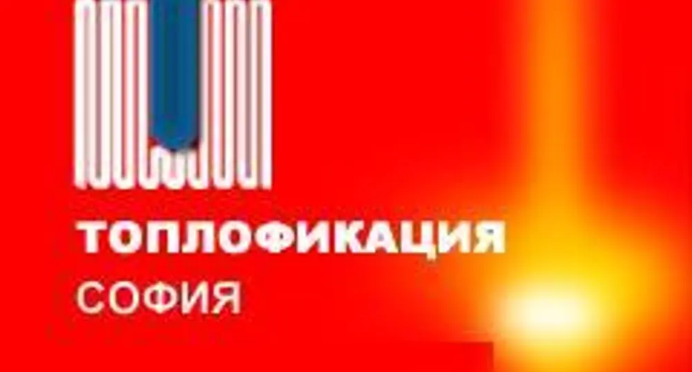 ВАС потвърди глоба на Топлофикация София