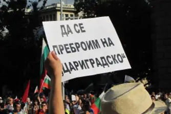 Протестиращи блокираха движението пред Народното събрание