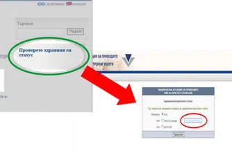 Пращат болнични онлайн най-рано през 2015 г.