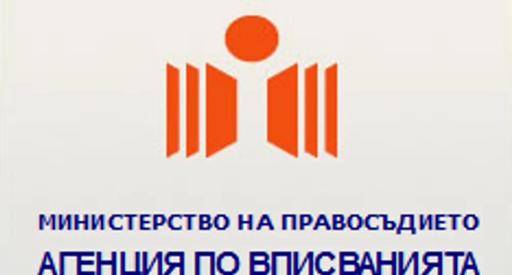 Офисите на Агенция по вписванията ще работят извънредно