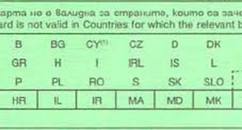 КФН: Практиките на доплащане за Зелена карта са незаконни