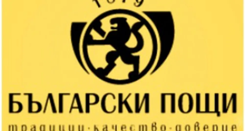 Български пощи отчита  печалба за първите три месеца на 2014 г.