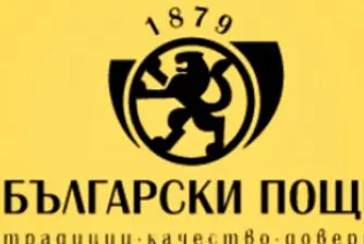 Български пощи отчита  печалба за първите три месеца на 2014 г.