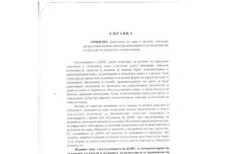Секретният доклад на ДАНС се появи в интернет