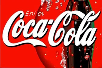 Coca-Cola променя етикета си