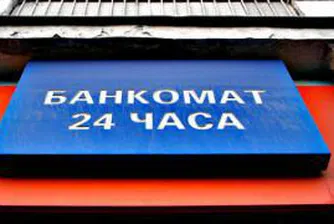 Откриха прилика между банкомата и тоалетната