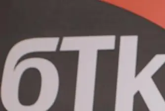 Министерството на финансите ще съди БТК за 80 млн. евро