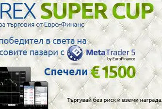 Евро-Финанс стартира конкурс за търговия FOREX SUPER CUP