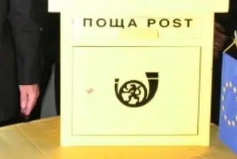 Над 1 200 служители на Български пощи стачкуват