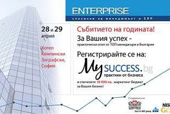 Топ мениджъри споделят практическия си опит в конференция