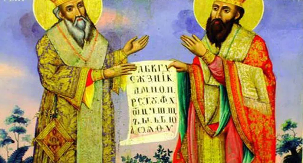 24 май – Ден на буквите и на културата