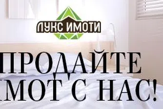 ЛУКС ИМОТИ с 5 безплатни услуги при продажба на имот