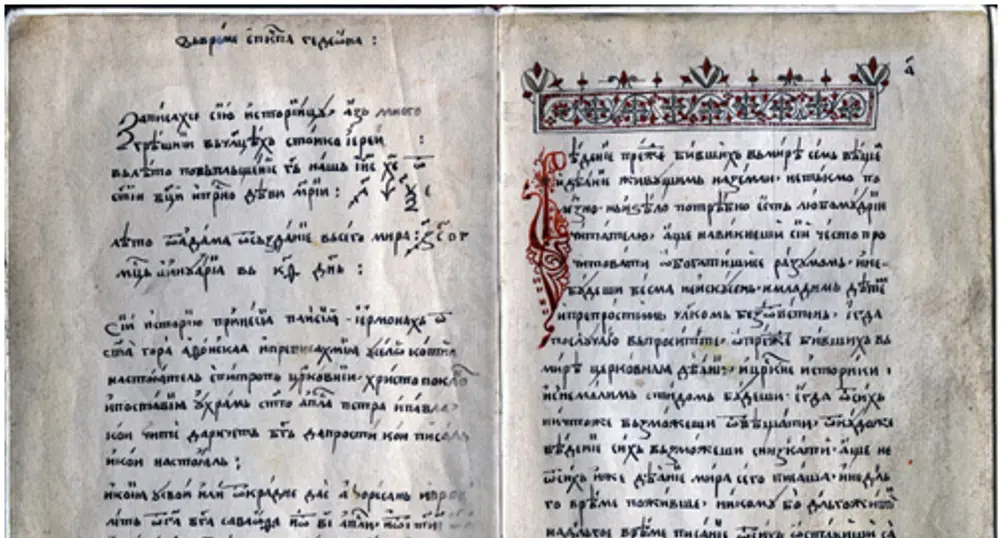 250 г. от написването на "История славянобългарска"