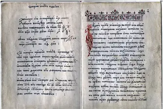 250 г. от написването на "История славянобългарска"