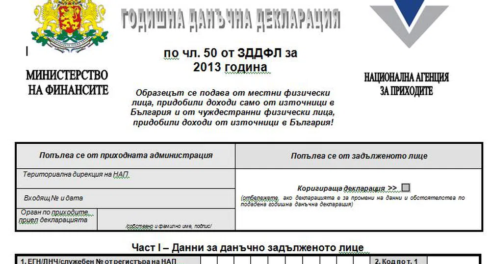 Данъчната декларация става 4 страници