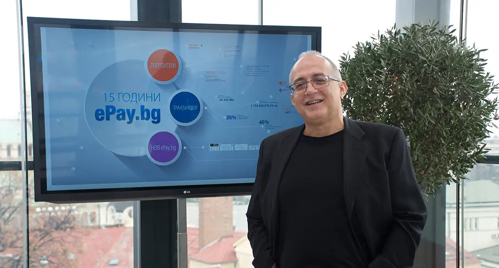 еPay.bg навърши 15 години