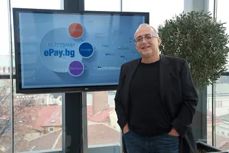 еPay.bg навърши 15 години