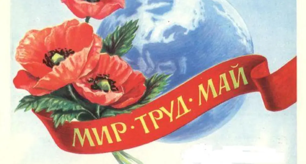 Честит 1 май!
