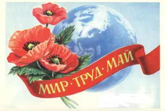 Честит 1 май!