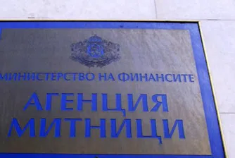 Митниците с нов шеф